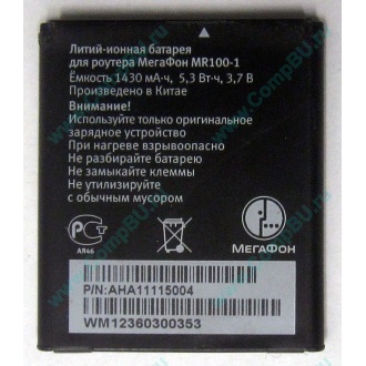 Аккумулятор для роутера МегаФон MR100-1 (Кудиново)