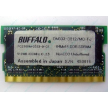 BUFFALO DM333-D512/MC-FJ 512MB DDR microDIMM 172pin (Кудиново)