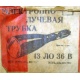 этикетка 13ЛО36В (Кудиново)