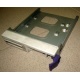 Салазки RID014020 для SCSI HDD (Кудиново)