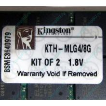 Серверная память 8Gb (2x4Gb) DDR2 ECC Reg Kingston KTH-MLG4/8G pc2-3200 400MHz CL3 1.8V (Кудиново).
