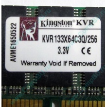 Память 256Mb DIMM Kingston KVR133X64C3Q/256 SDRAM 168-pin 133MHz 3.3 V (Кудиново)