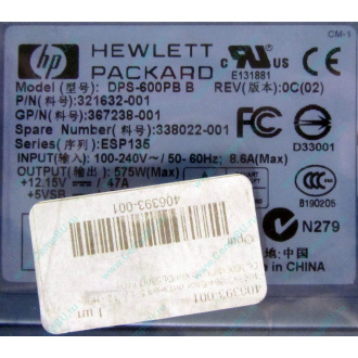 Блок питания 575W HP DPS-600PB B ESP135 406393-001 321632-001 367238-001 338022-001 (Кудиново)